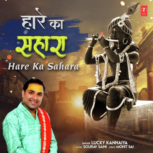Lucky Kanhaiya Songs MP3 Download